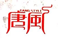 中山市唐风电器有限公司