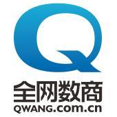 济南全网数商信息科技有限公司