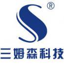 广东三姆森科技股份有限公司