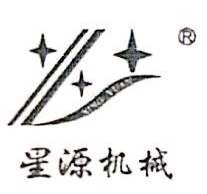 佛山市高明星源机械有限公司
