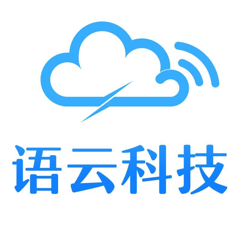 北京语云科技有限公司