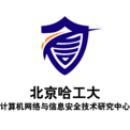 北京哈工创新计算机网络与信息安全技术研究中心