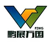 鹏展万国电子商务（深圳）有限公司