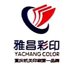 中雅（重庆）彩色印刷有限公司