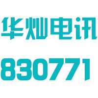 江苏华灿电讯集团股份有限公司