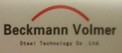 贝克曼沃玛金属技术（青岛）有限公司