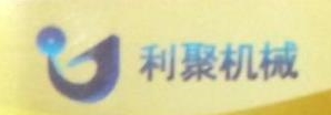 河北利聚金属加工机械有限公司