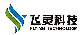 海南飞灵信息科技有限公司