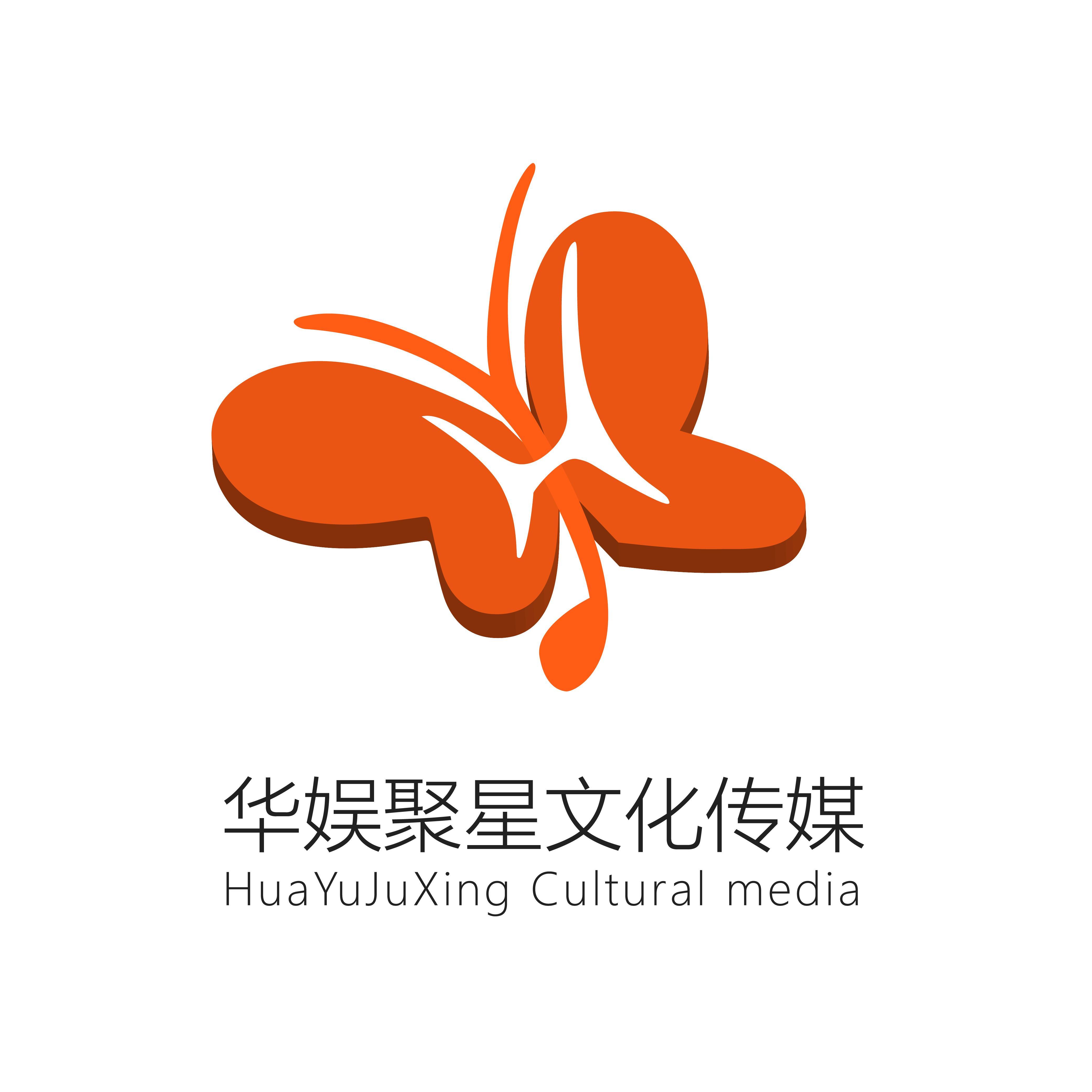 四川华娱聚星文化传媒有限公司