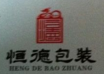 沈阳恒德包装制品股份有限公司