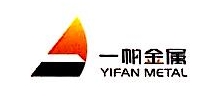 山东一帆金属科技股份有限公司