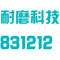 云南昆钢耐磨材料科技股份有限公司