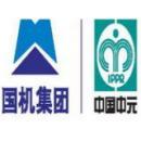 中国中元国际工程有限公司
