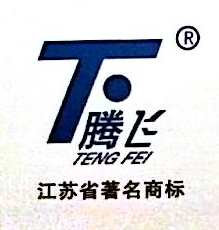 江苏腾飞纺织品有限公司