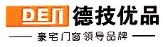 广东德技优品门窗有限公司