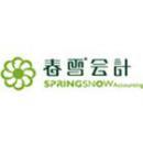 北京春雪会计服务有限公司