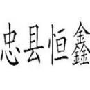 福州市规划设计研究院集团有限公司