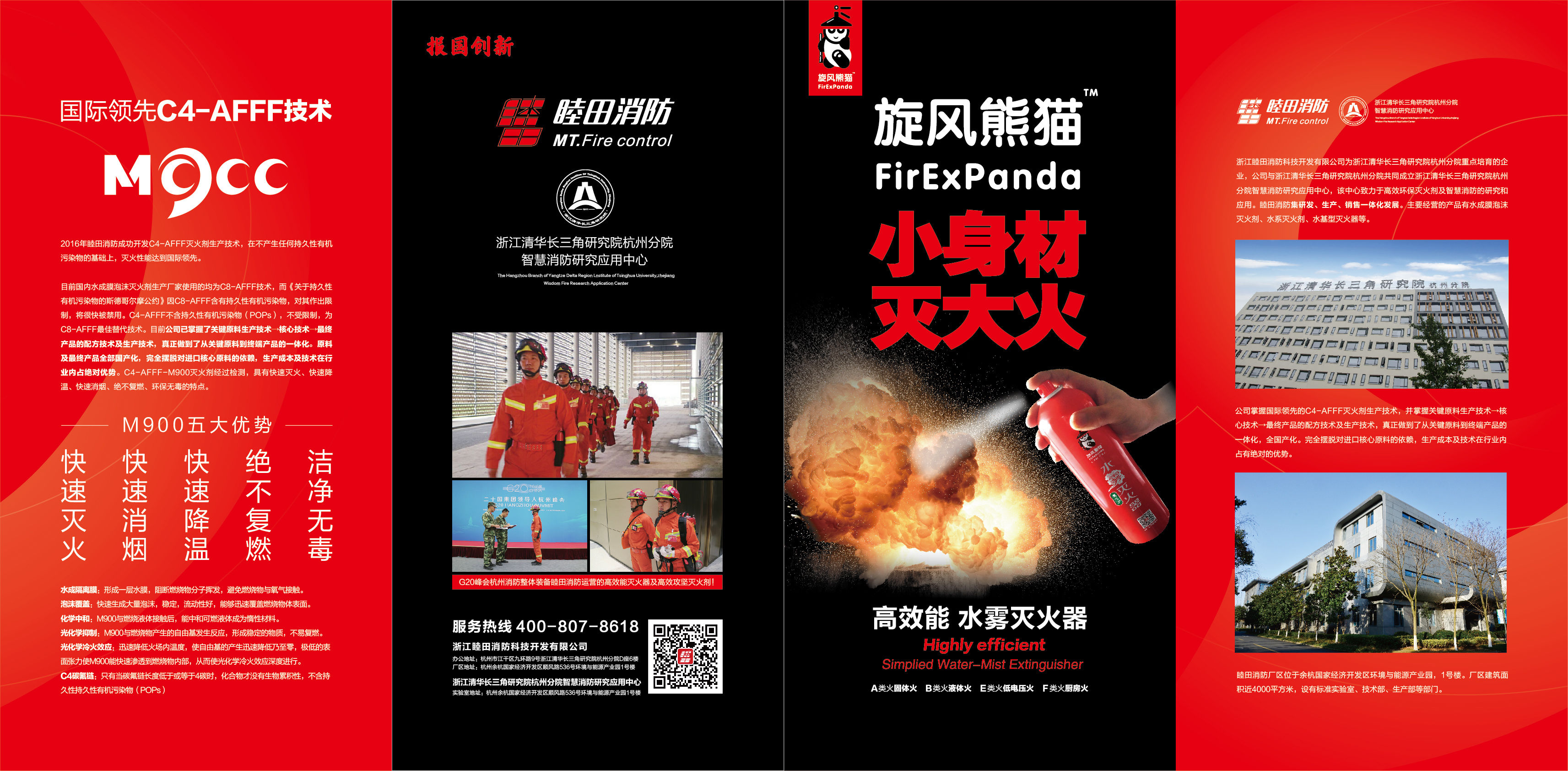 浙江睦田消防科技开发有限公司