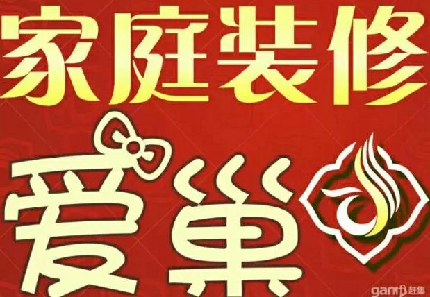 深圳爱巢装饰工程有限公司