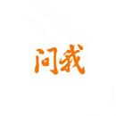 深圳爱问科技股份有限公司