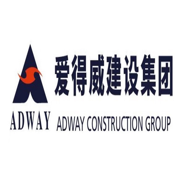 广东爱得威建设（集团）股份有限公司