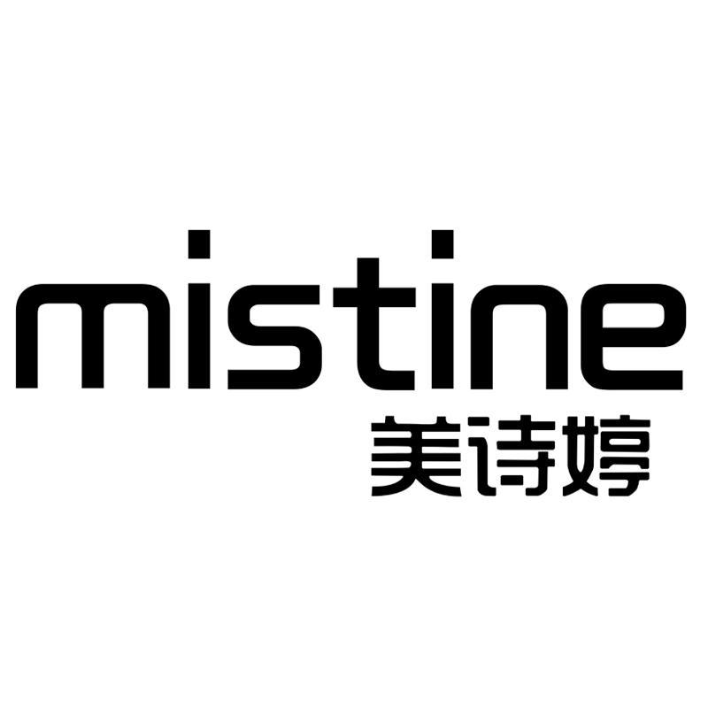 广州美诗婷贸易有限公司