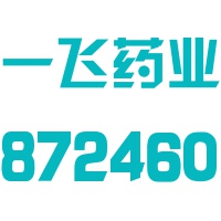 山东一飞药业股份有限公司