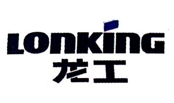 黑龙江龙工机械有限公司