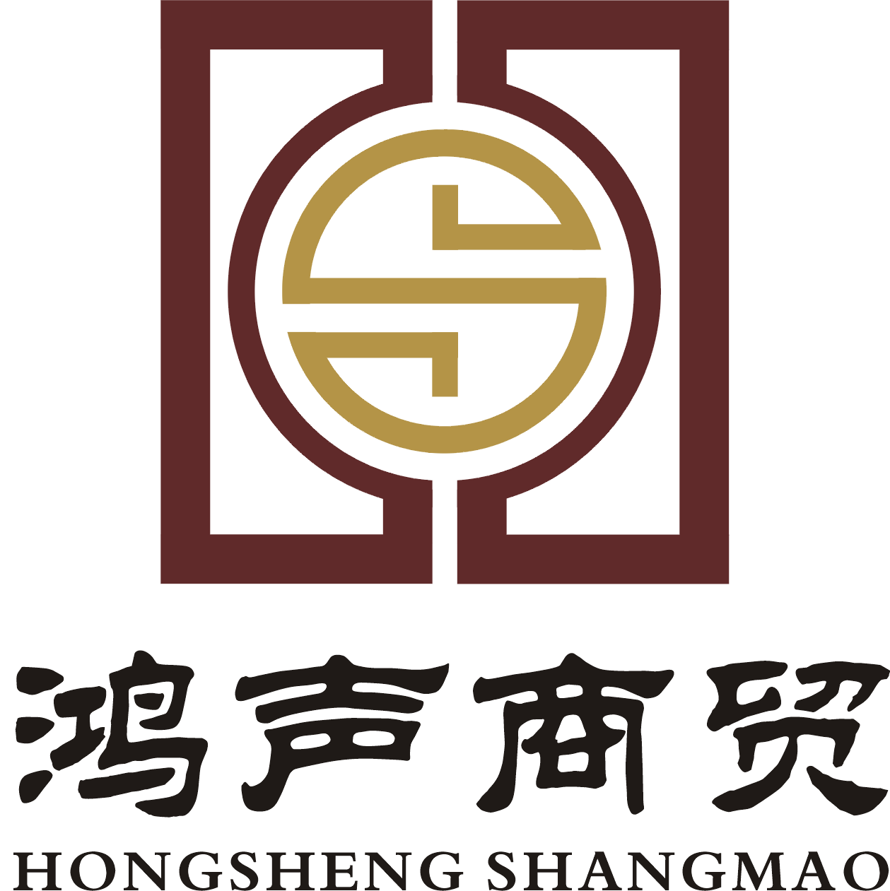 上海鸿声商贸有限公司