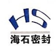 武汉海石密封技术有限公司