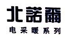 沈阳北诺尔电器有限公司
