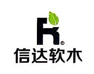 平湖信达软木股份有限公司