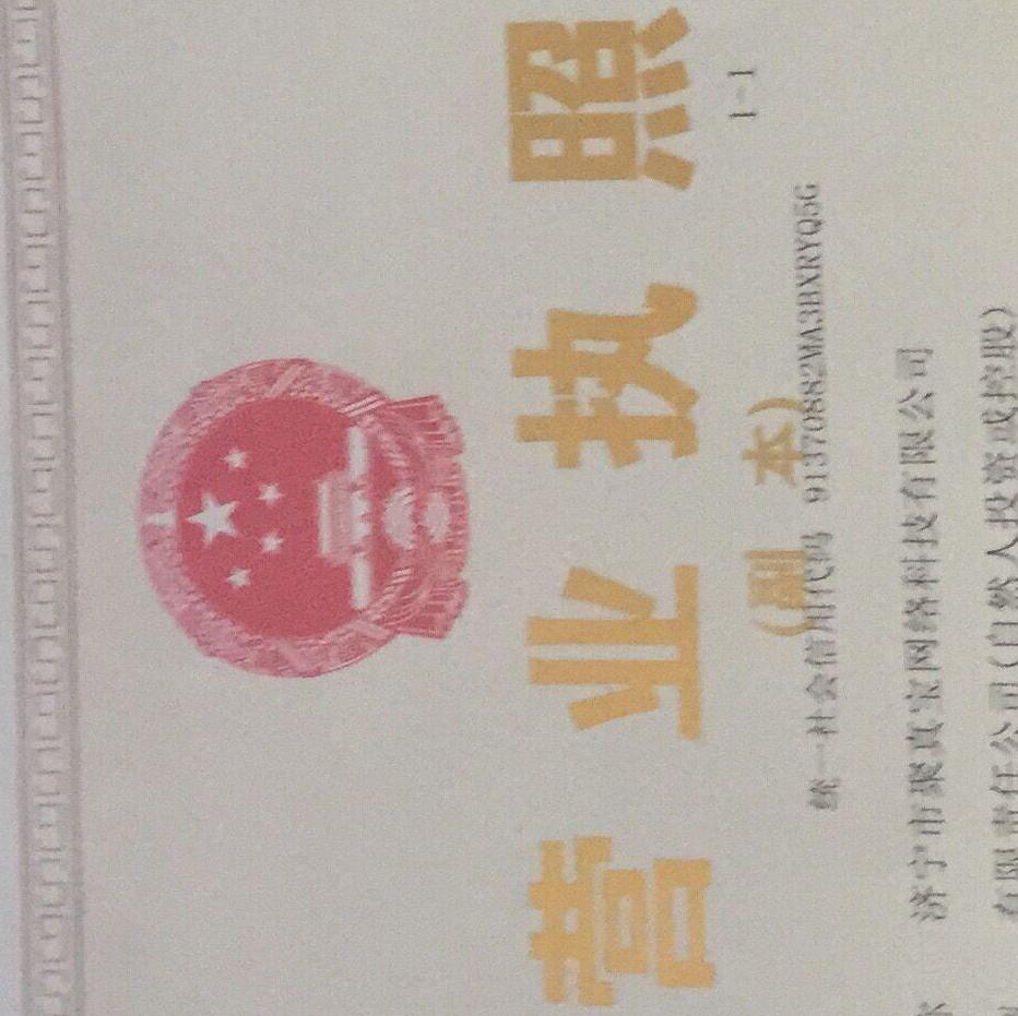 济宁市聚真宝网络科技有限公司