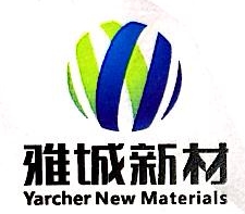 湖南雅城新材料有限公司