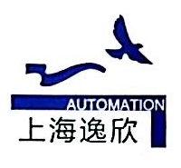上海逸欣自动化设备有限公司