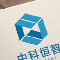 北京中科恒智科技股份有限公司