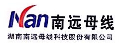 湖南南远母线科技股份有限公司