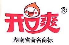 湖南开口爽食品有限公司