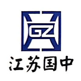 江苏国中防火材料有限公司