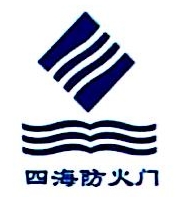 成都四海防火制品有限公司