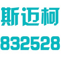 南京斯迈柯特种金属装备股份有限公司