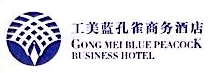 千人会议酒店-蓝孔雀商务酒店LOGO