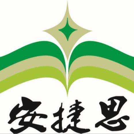 武汉安捷思信息科技有限公司