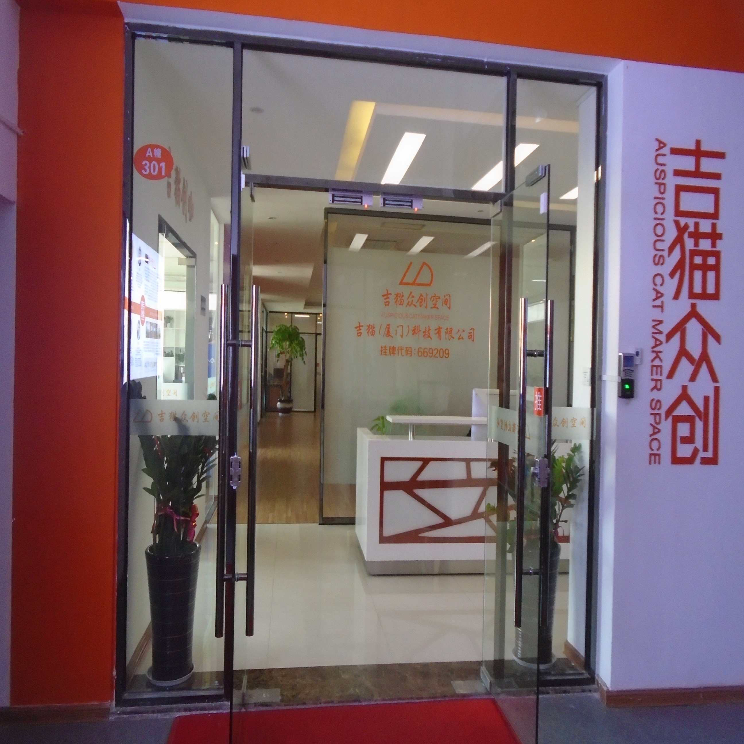 吉猫（厦门）科技股份有限公司