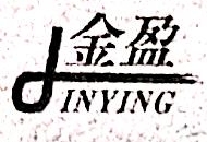 扬州市金盈电器有限公司