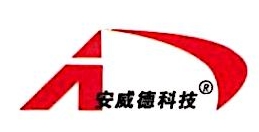 南京安威德科技有限公司