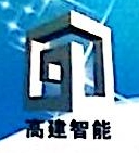 吉林省高建智能科技有限公司