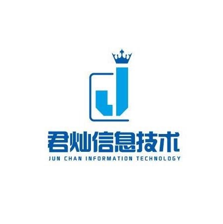 南京君灿信息技术有限公司