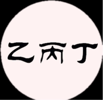 乙丙丁(广州)动漫文化有限公司