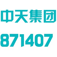 湖南中天建设集团股份有限公司